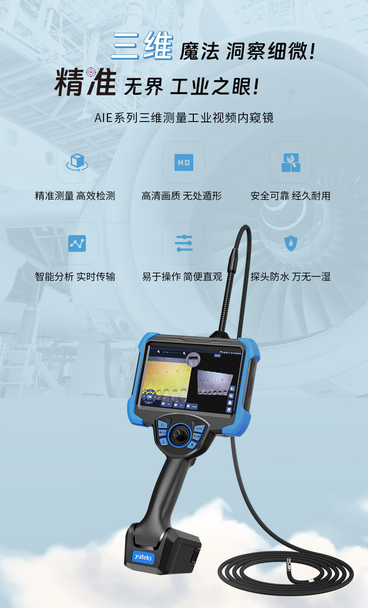 三維測量內窺鏡